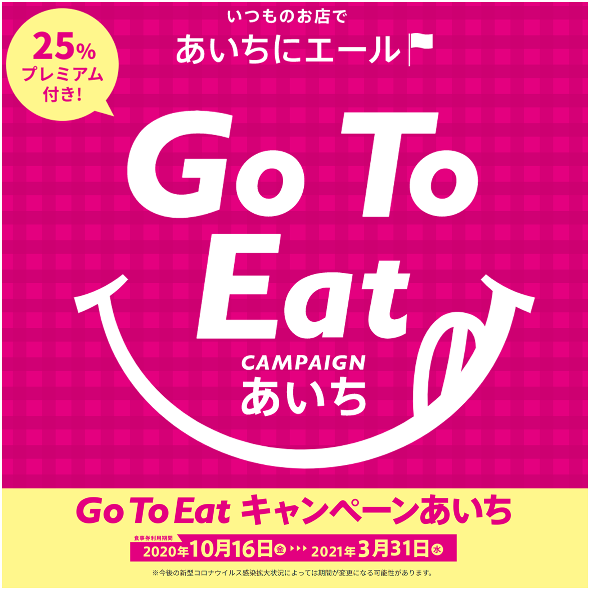 【Go To Eatキャンペーンへ参加】 【Go To Eatキャンペーンへ参加】