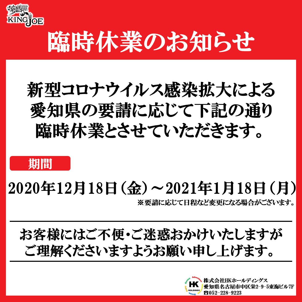 キングジョー【臨時休業のお知らせ】 キングジョー【臨時休業のお知らせ】
