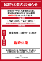 臨時休業➀