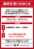 田中（臨時休業）