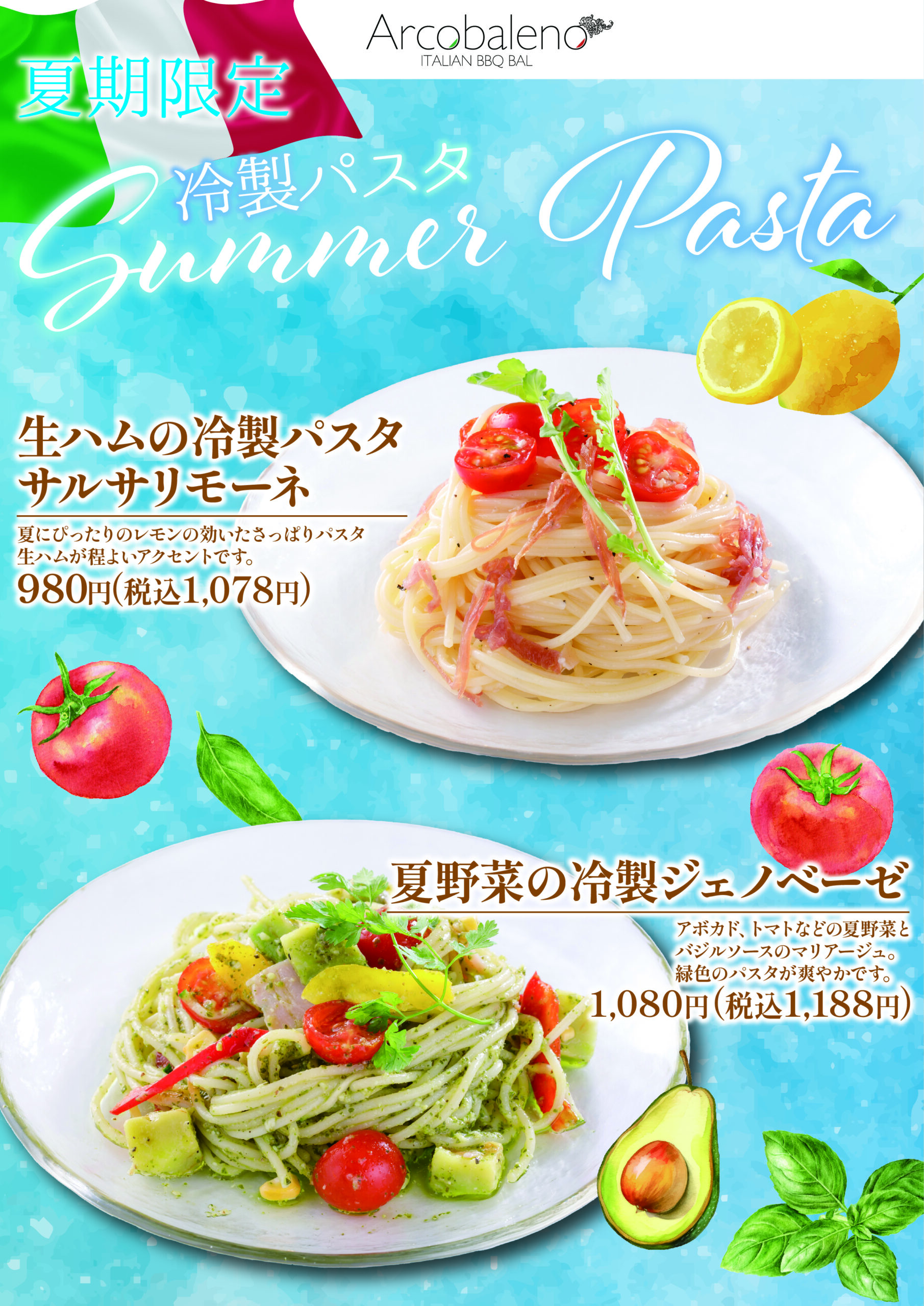 ”夏期限定”冷製パスタ‼ 『生ハムの冷製パスタ サルサリモーネ』夏にぴったりのレモンの効いたさっぱりパスタ。 生ハムが程よいアクセントです。 価格:1,078円(税込) 『夏野菜の冷製ジェノベーゼ』アボカド、トマトなどの夏野菜とバジルソースのマリアージュ。 緑色のパスタが爽やかです。 価格:1,188円(税込)